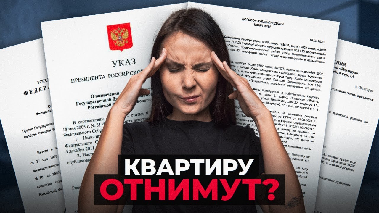 Кто владеет вашей квартирой?