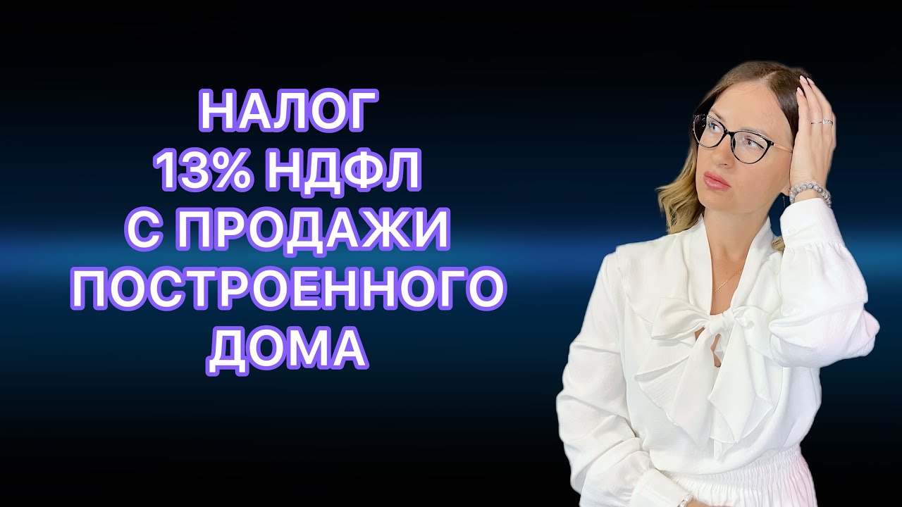 Налогообложение при продаже земельного участка