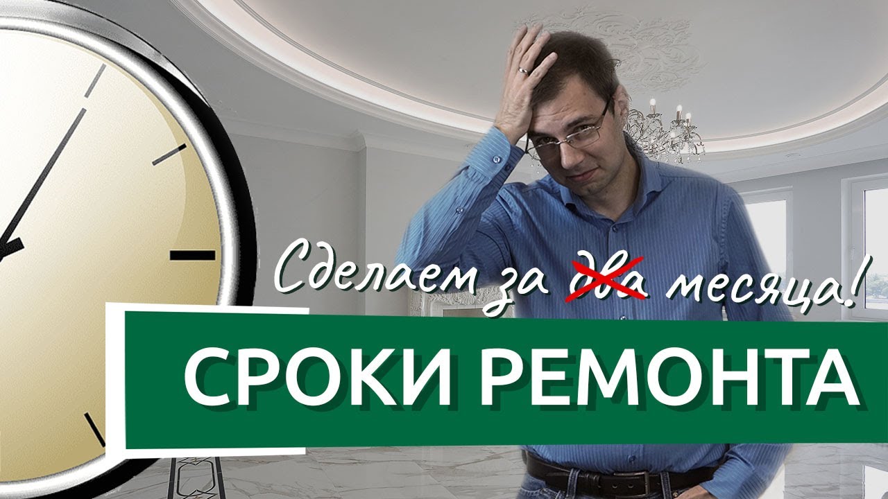 Идеальное время для ремонта в новостройке - сколько ждать?